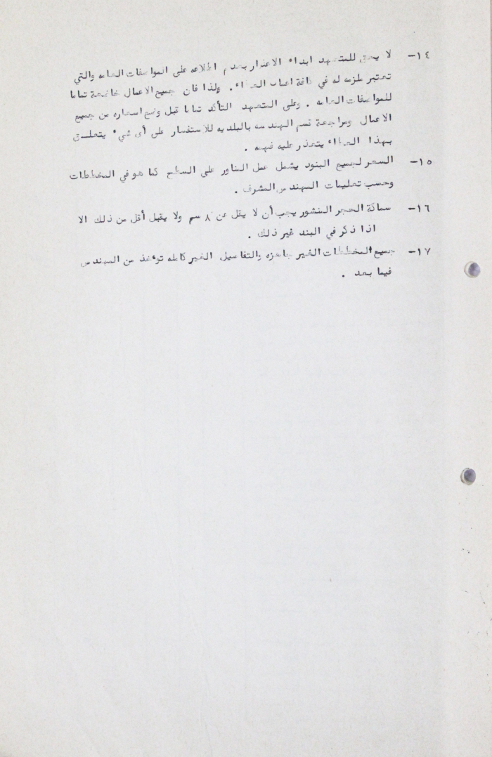 A Letter from Hebron Municipality