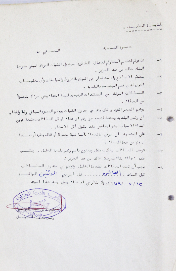 A Letter from Hebron Municipality