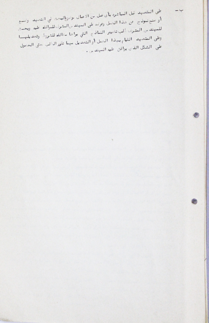 A Letter from Hebron Municipality