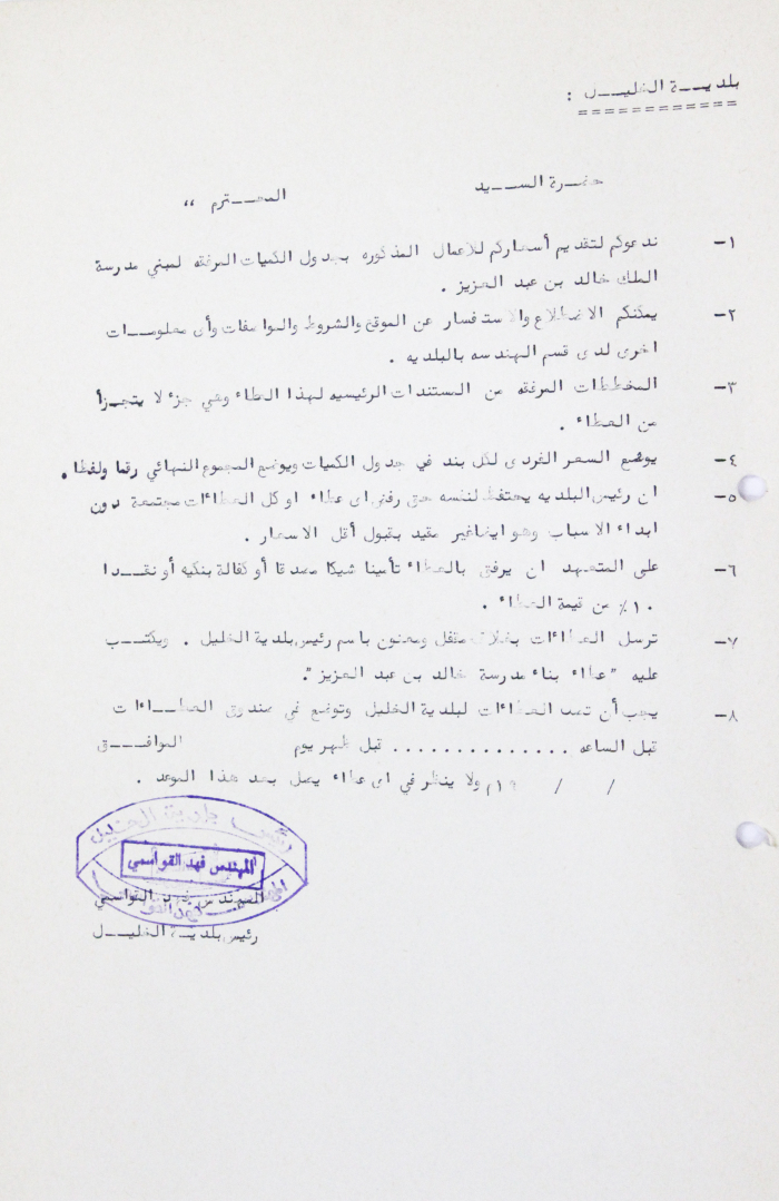 A Letter from the Mayor of Hebron Fahd al-Qawasmi
