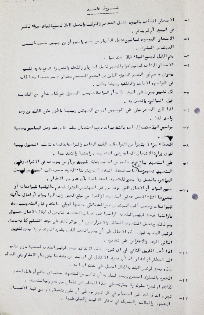 A Letter from Hebron Municipality