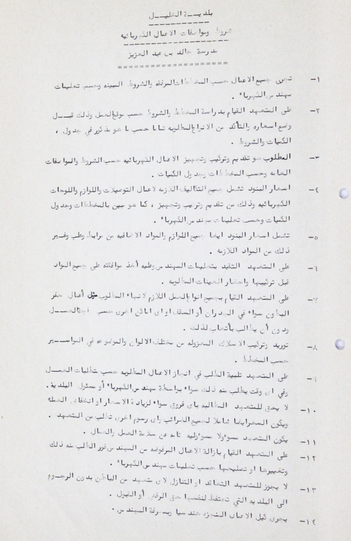 A Letter from Hebron Municipality