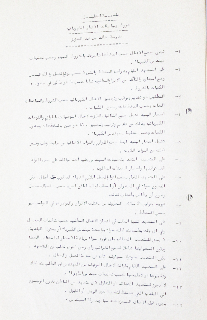 A Report on the Electrical Work Specifications for King Khalid bin Abdulaziz School