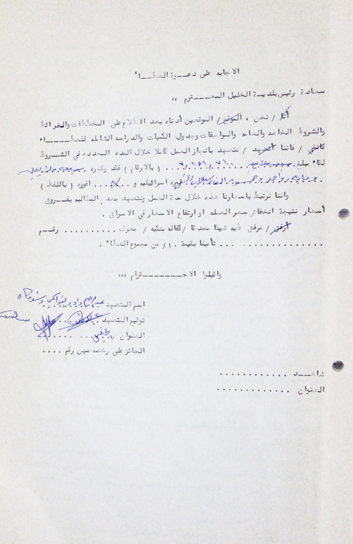 A Letter from Hebron Municipality