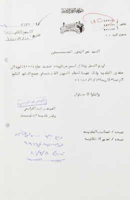 A Letter from the Mayor of Hebron Fahd al-Qawasmi
