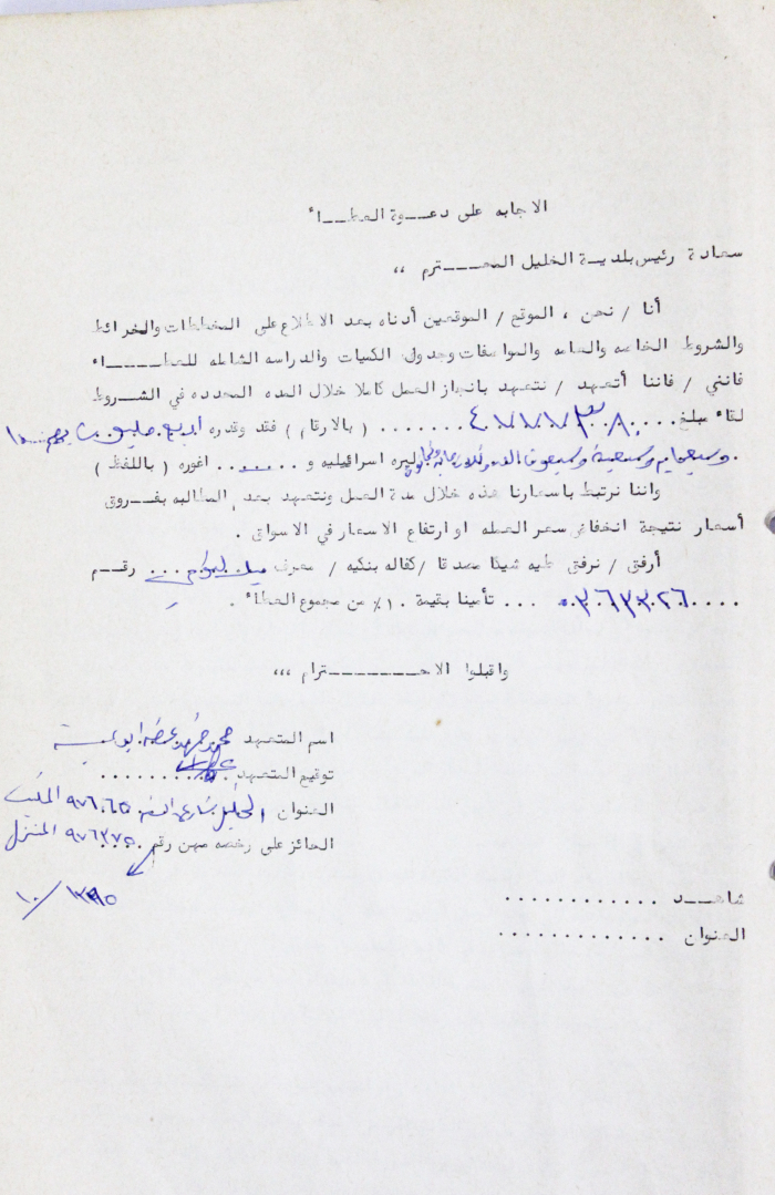 A Letter from Hebron Municipality