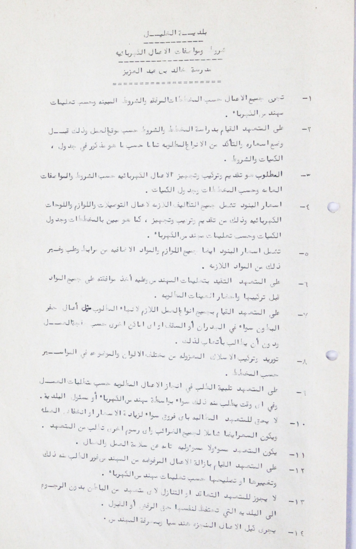 A Letter from Hebron Municipality