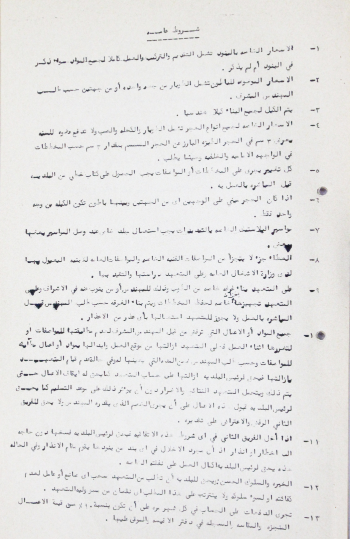 A Letter from the Mayor of Hebron Fahd al-Qawasmi
