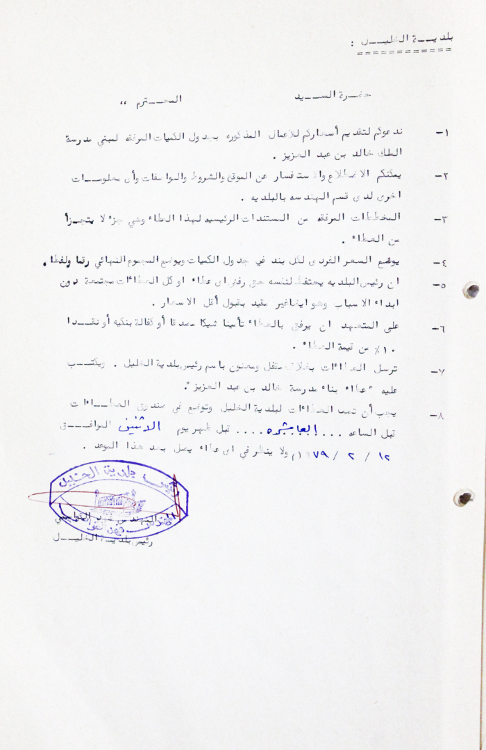 A Letter from Hebron Municipality