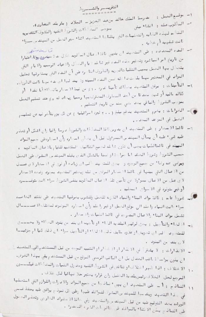 A Letter from Hebron Municipality