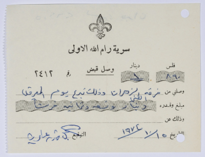 A Receipt Voucher