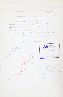 A Letter from Khader Qawasmeh, Engineer of the Municipality 
