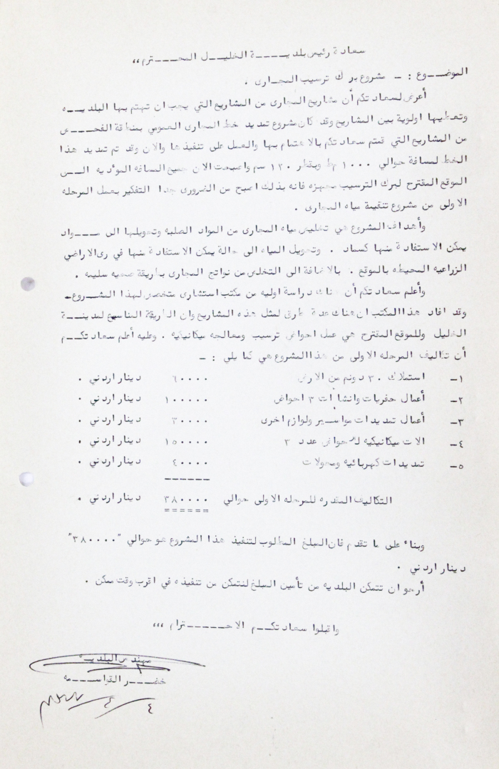 A Letter from Khader Qawasmeh, Engineer of the Municipality 
