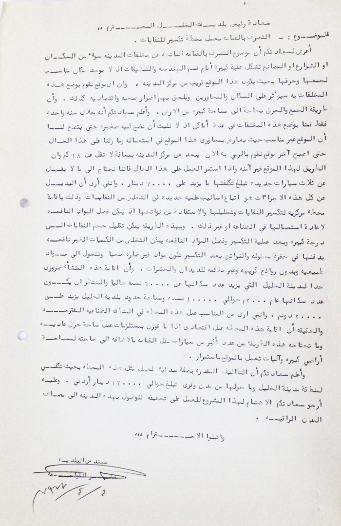 A Letter from Khader Qawasmeh, Engineer of the Municipality 
