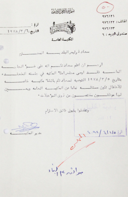 A Letter from the Library Director to the Mayor of Hebron Fahd al-Qawasmi
