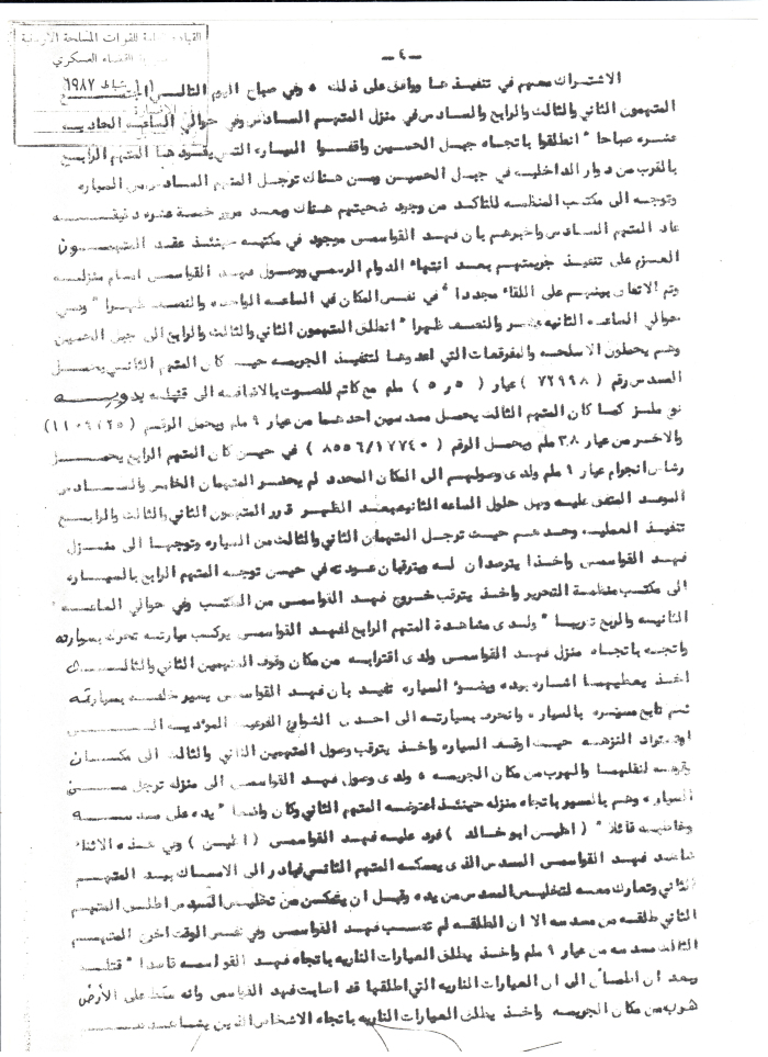 An Indictment Regarding the Assassination of Fahd al-Qawasimy