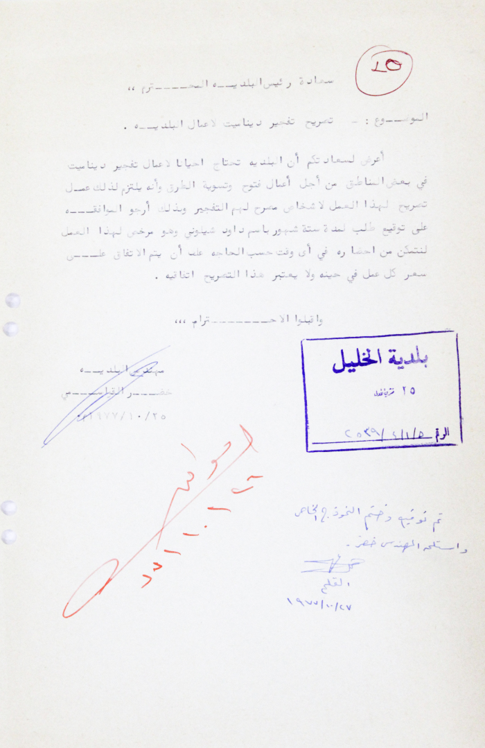 A Letter from Khader Qawasmeh, Engineer of the Municipality 
