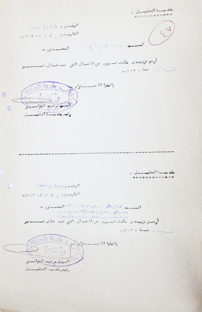 A Letter from the Mayor of Hebron Fahd al-Qawasmi
