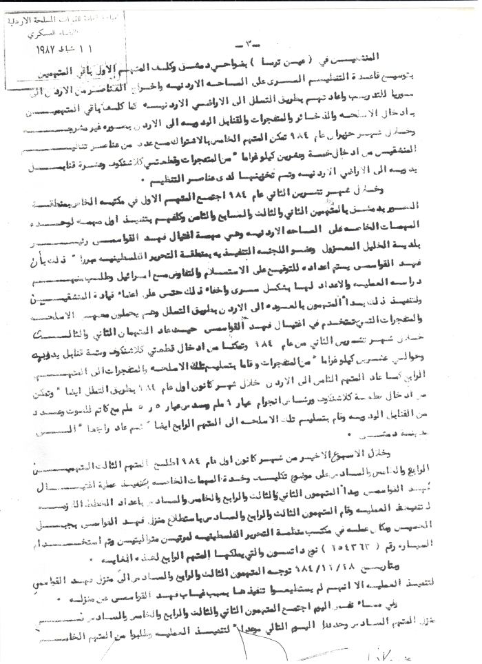An Indictment Regarding the Assassination of Fahd al-Qawasimy