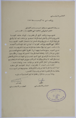 رسالة شكر وامتنان من سرية رام الله للنائب البطركي لطائفة الروم الكاثوليك