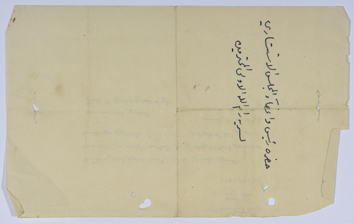 A Personal Invitation to the Head and Members of Sareyyet Ramallah Advisory Board to Attend an Initiation Ceremony 