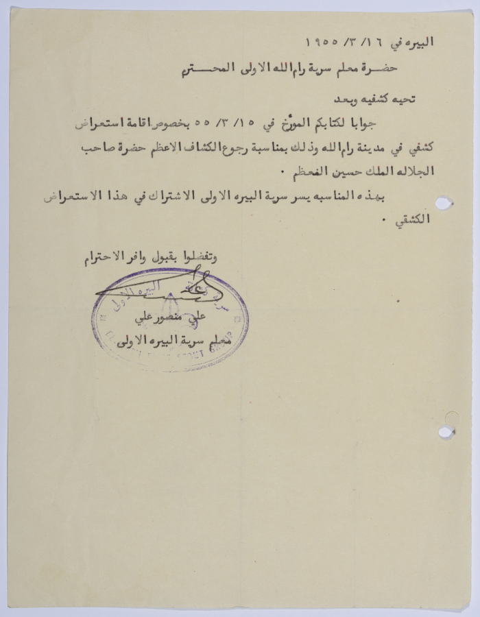 A Letter from Sareyyet Al-Bireh to Sareyyet Ramallah to Join the Parade