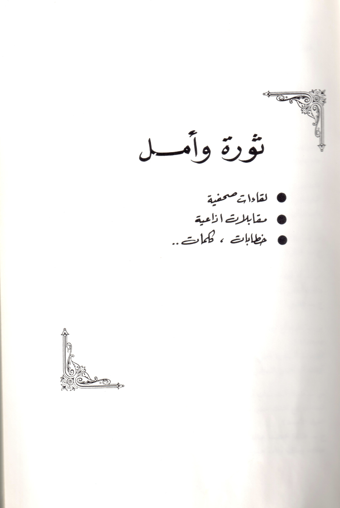 A Booklet on the Shaheed Fahd al-Qawasmi

