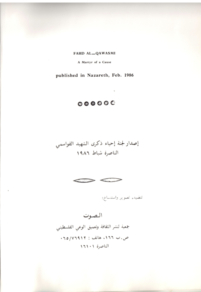 A Booklet on the Shaheed Fahd al-Qawasmi

