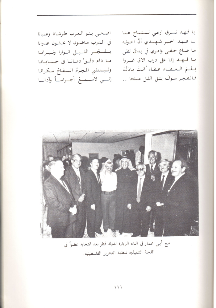 A Booklet on the Shaheed Fahd al-Qawasmi

