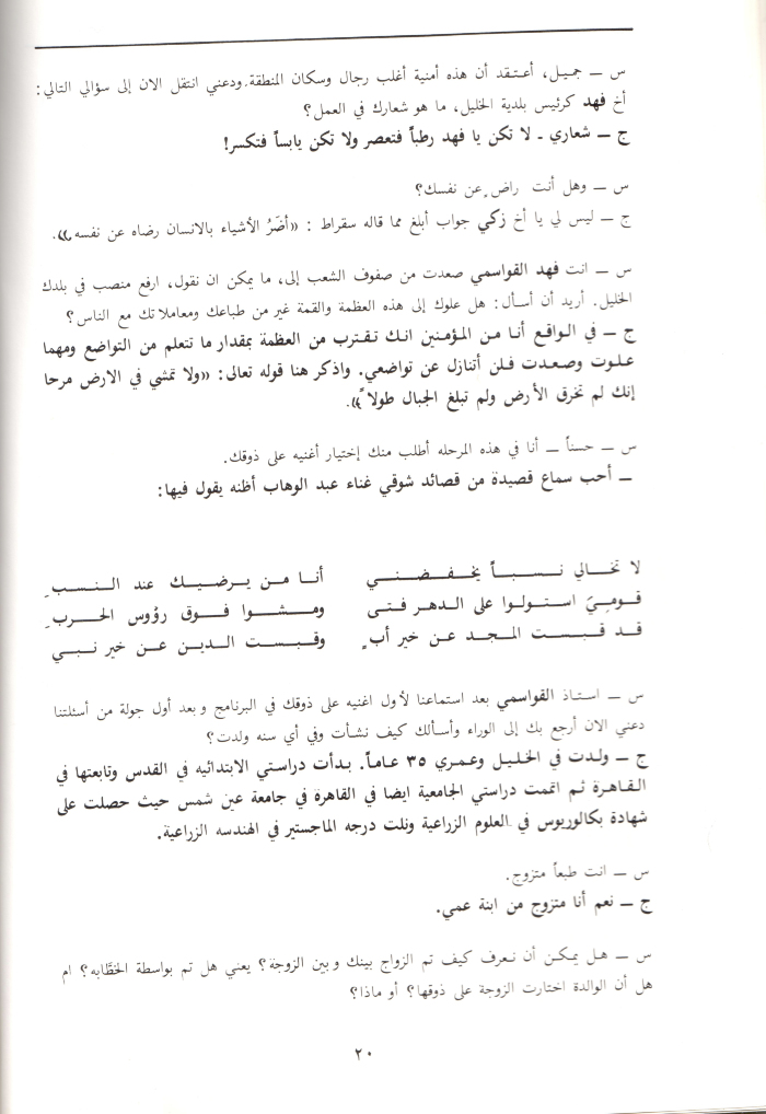 A Booklet on the Shaheed Fahd al-Qawasmi

