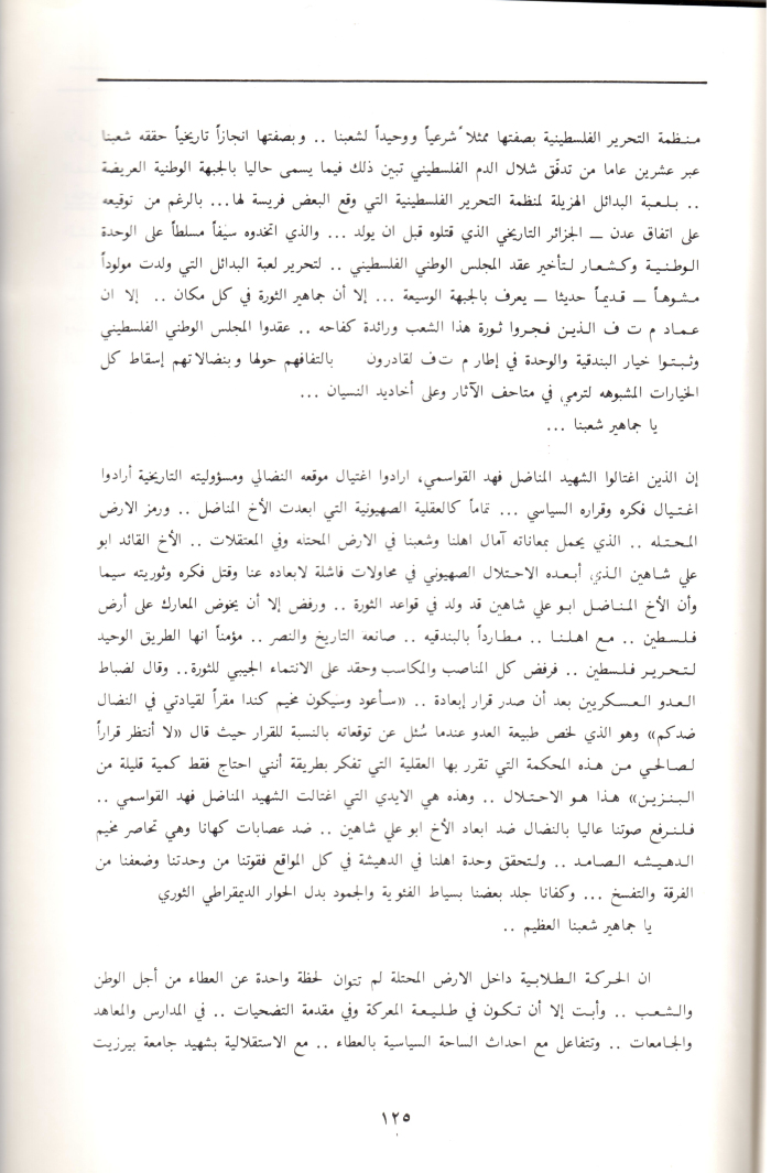 A Booklet on the Shaheed Fahd al-Qawasmi

