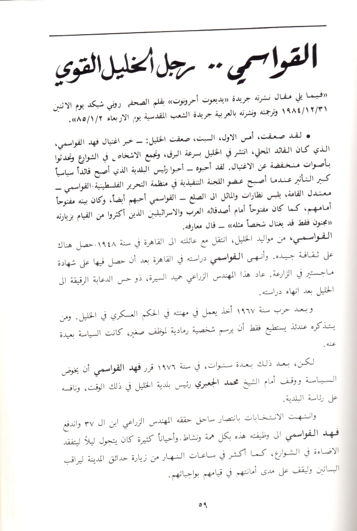 A Booklet on the Shaheed Fahd al-Qawasmi

