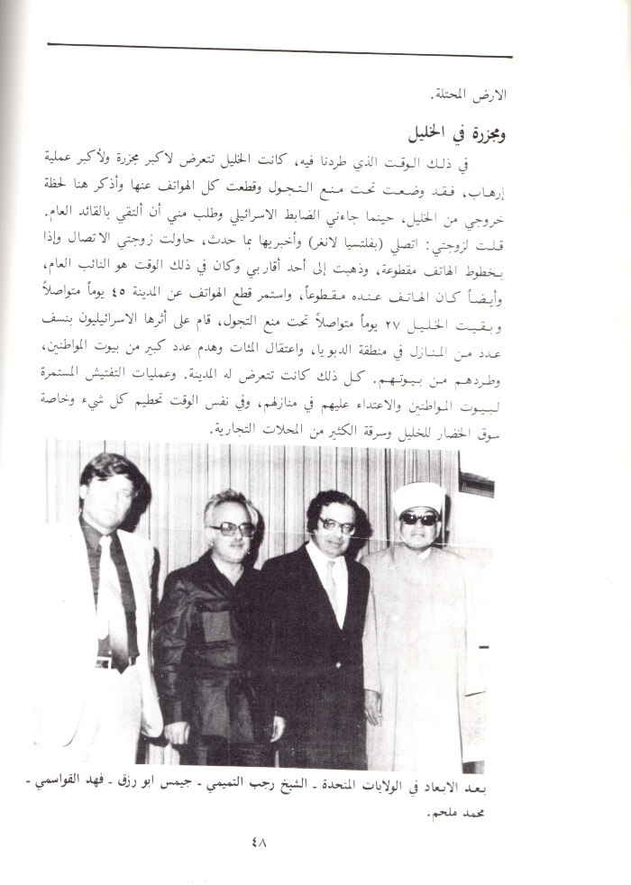 A Booklet on the Shaheed Fahd al-Qawasmi

