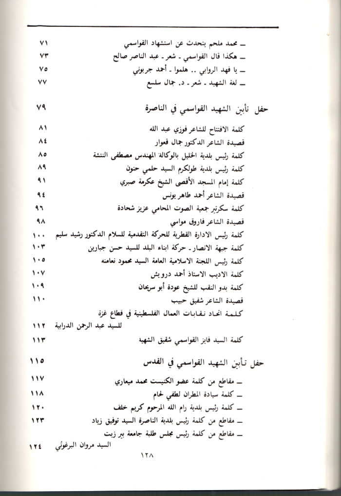 A Booklet on the Shaheed Fahd al-Qawasmi

