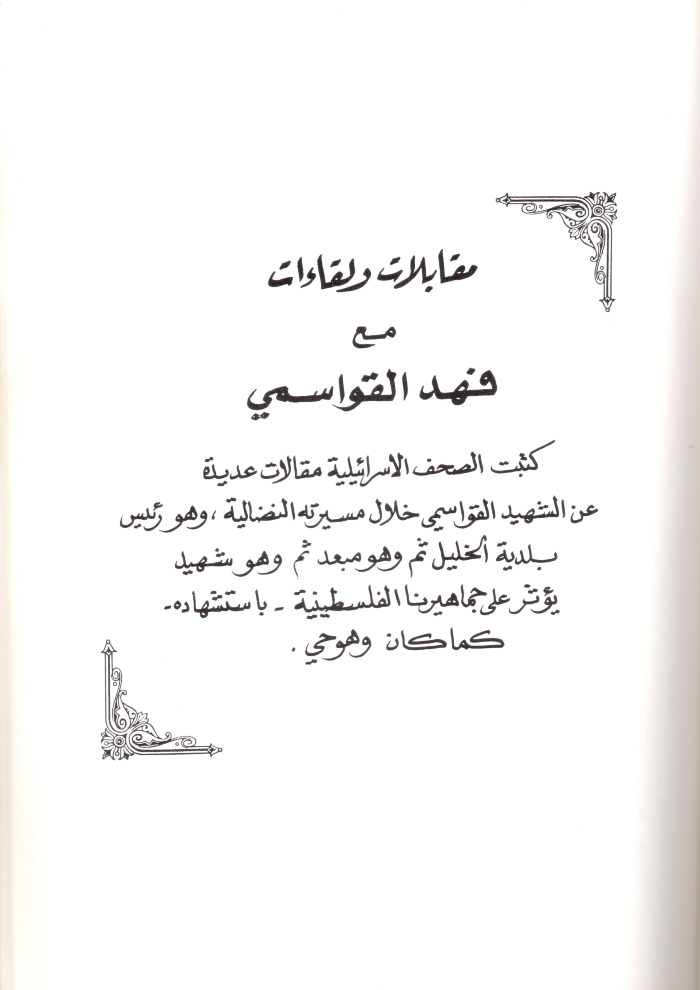 A Booklet on the Shaheed Fahd al-Qawasmi

