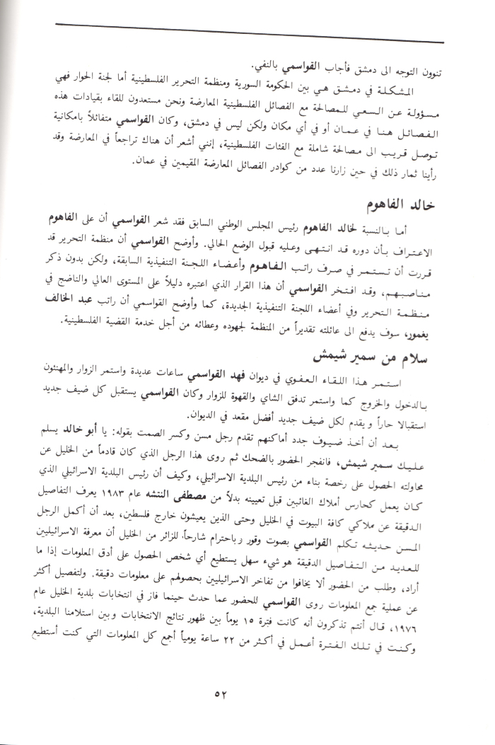 A Booklet on the Shaheed Fahd al-Qawasmi

