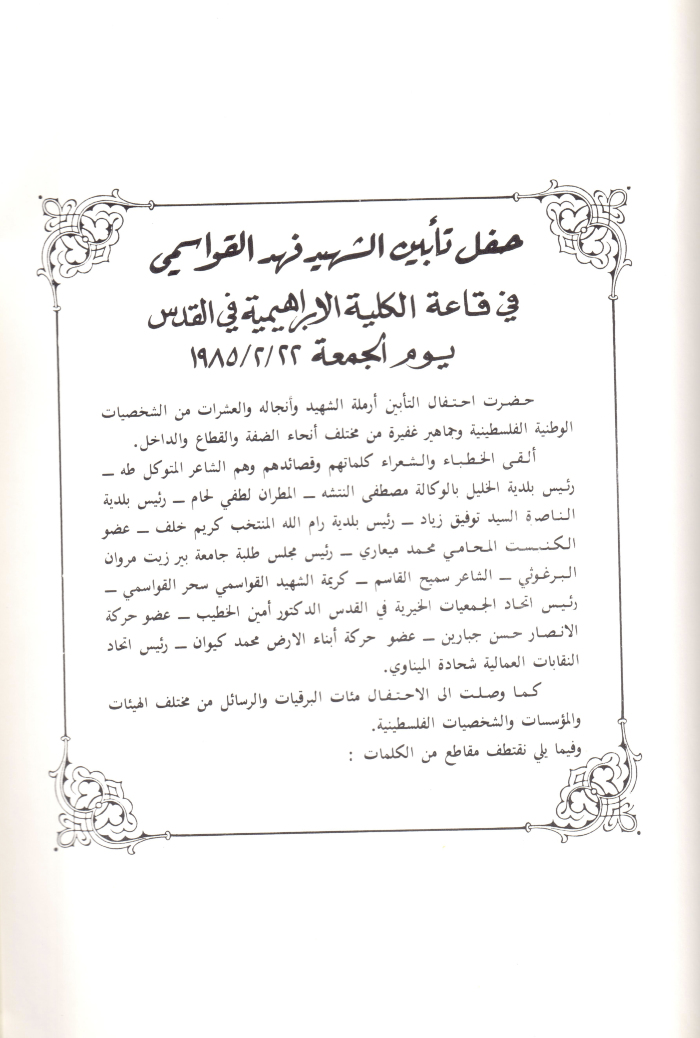 A Booklet on the Shaheed Fahd al-Qawasmi

