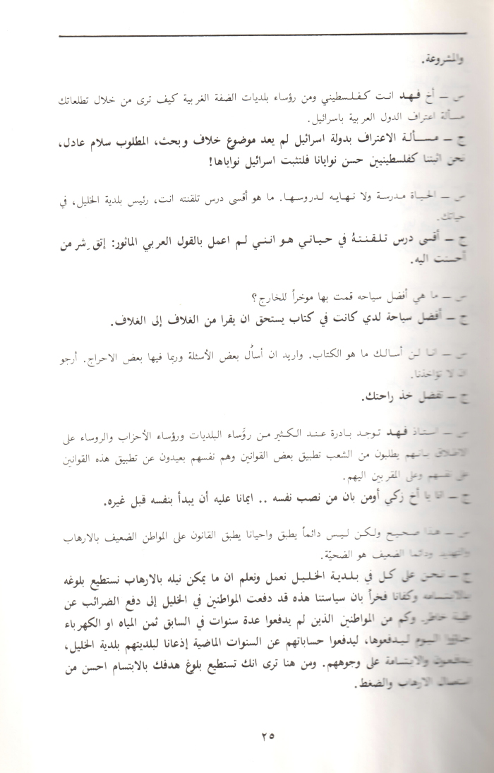 A Booklet on the Shaheed Fahd al-Qawasmi

