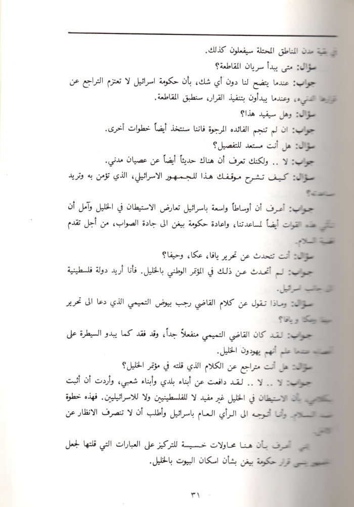 A Booklet on the Shaheed Fahd al-Qawasmi

