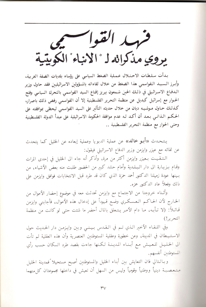 A Booklet on the Shaheed Fahd al-Qawasmi

