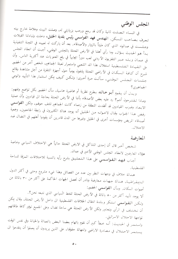 A Booklet on the Shaheed Fahd al-Qawasmi


