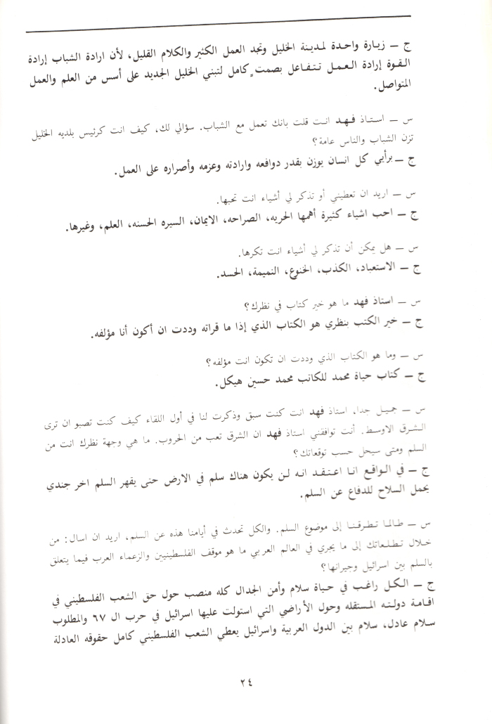 A Booklet on the Shaheed Fahd al-Qawasmi

