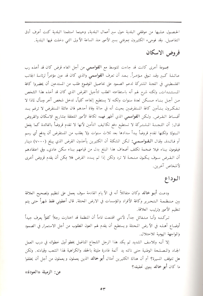 A Booklet on the Shaheed Fahd al-Qawasmi

