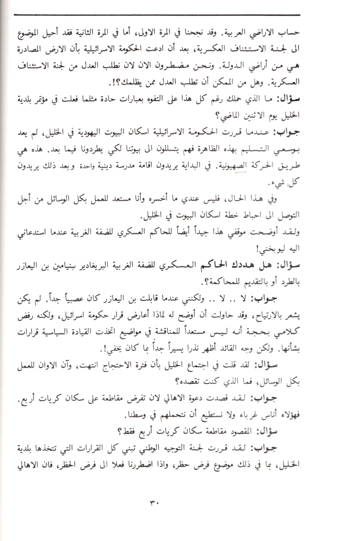 A Booklet on the Shaheed Fahd al-Qawasmi


