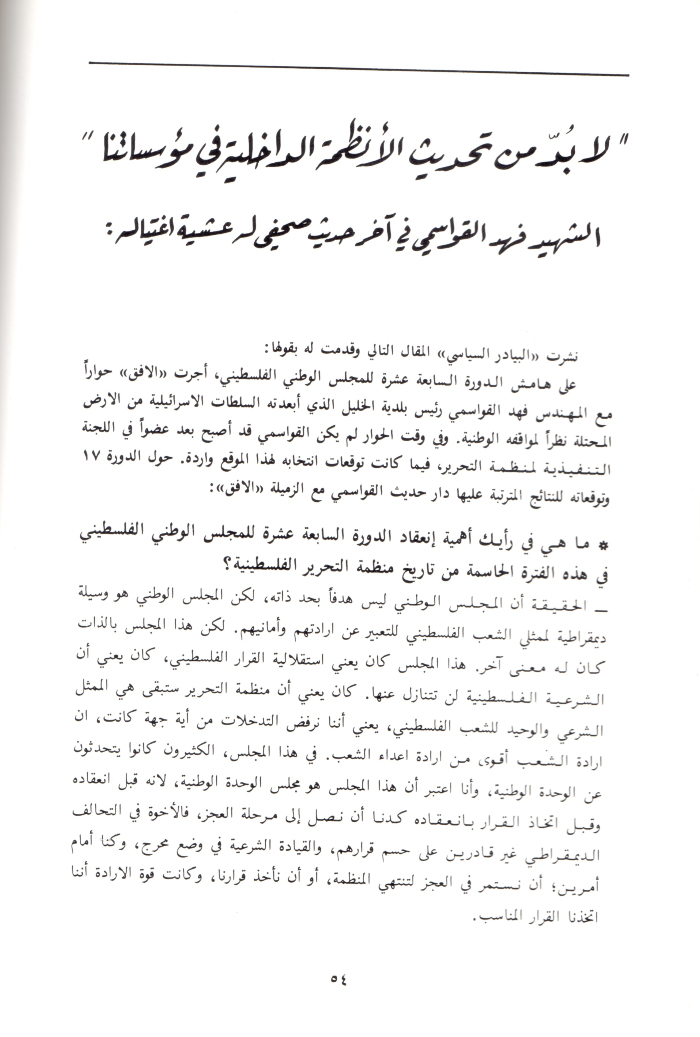A Booklet on the Shaheed Fahd al-Qawasmi

