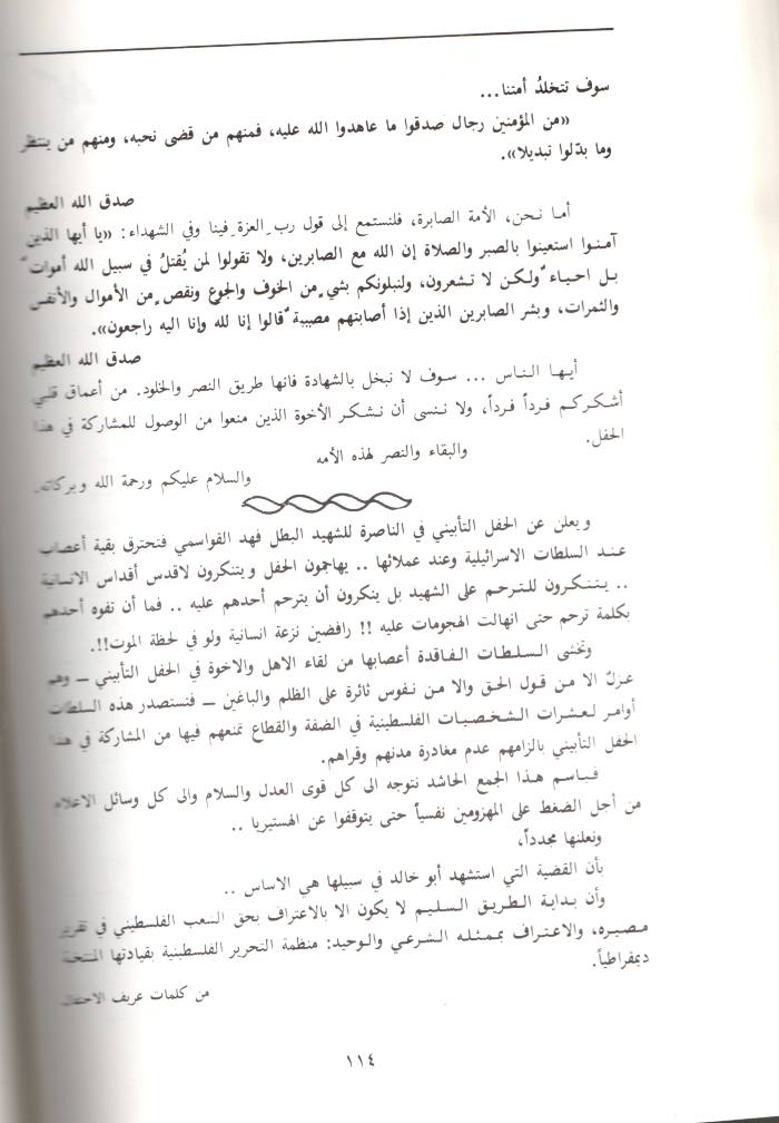 A Booklet on the Shaheed Fahd al-Qawasmi

