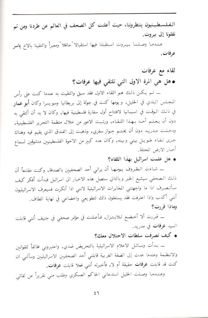 A Booklet on the Shaheed Fahd al-Qawasmi

