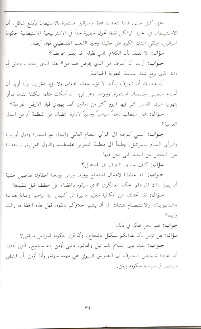 A Booklet on the Shaheed Fahd al-Qawasmi

