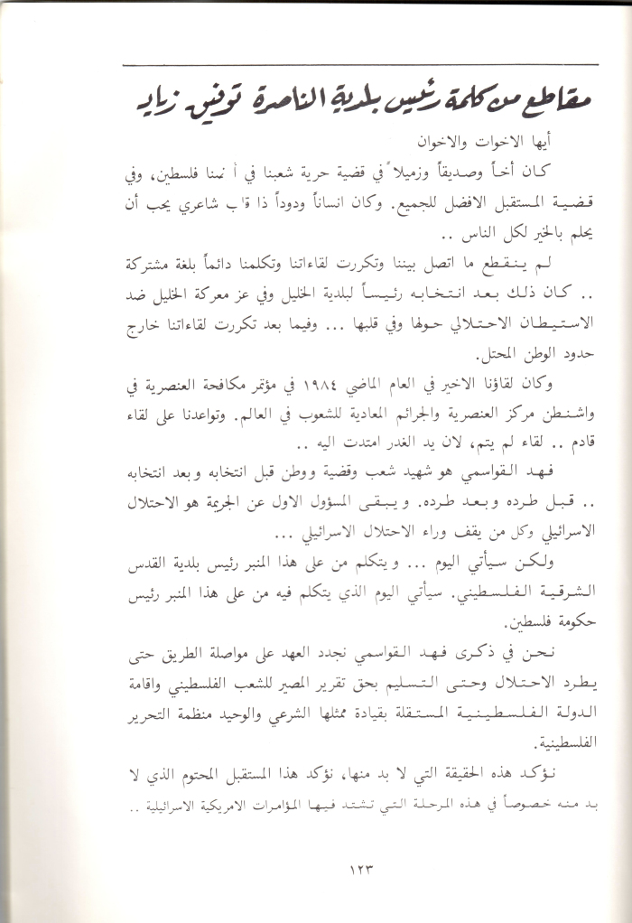 A Booklet on the Shaheed Fahd al-Qawasmi

