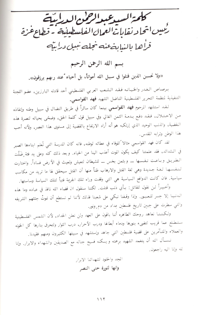 A Booklet on the Shaheed Fahd al-Qawasmi

